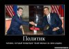 Что значит, если приснился политик?