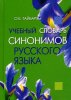 Что такое синонимы?