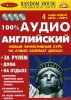 Где скачать аудиоуроки английского языка?