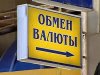 Как правильно менять валюту?