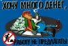 Зачем нам бережливость?
