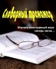 Какие существуют программы для изучения английского языка?
