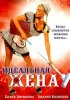 Смотреть фильм "Идеальная жена" или нет?