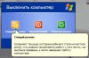 Ждущий и спящий режим Windows, что это такое?