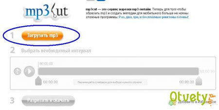 Как обрезать песню mp3?