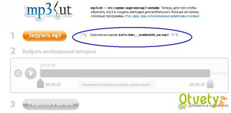 Как обрезать песню mp3?