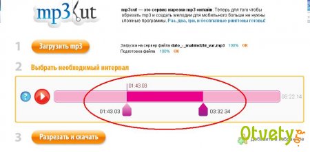 Как обрезать песню mp3?
