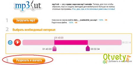 Как обрезать песню mp3?