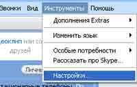 Как пользоваться Скайпом?