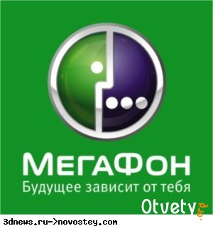 Как в мегафоне взять в долг? Как в мегафоне взять в долг?