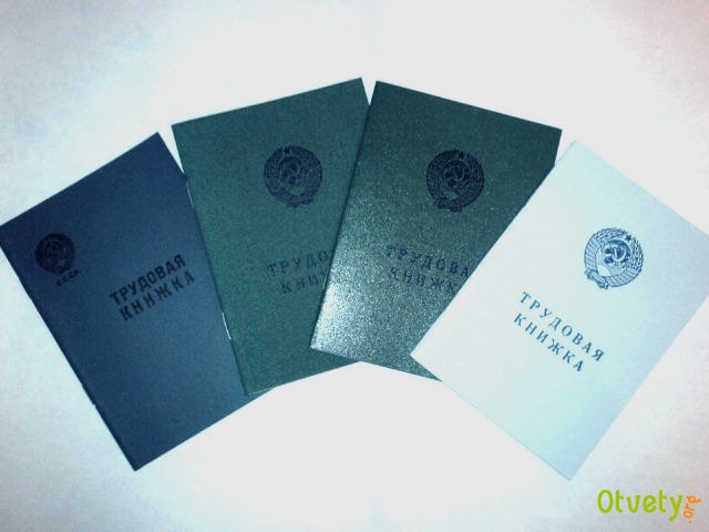 Как правильно заверить трудовую книжку