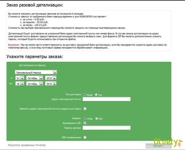 Как получить распечатку звонков Мегафон Как получить распечатку звонков Мегафон