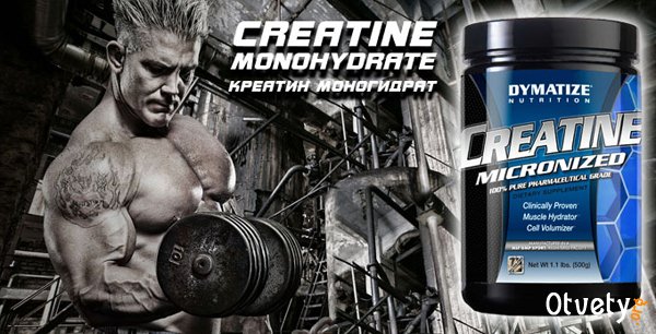 Как принимать creatine monohydrate?