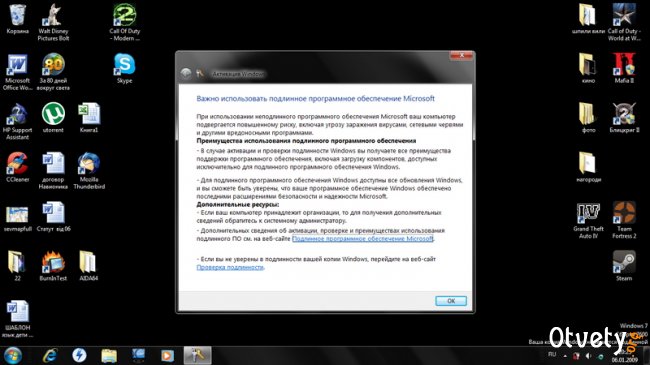 Как убрать подлинность windows 7