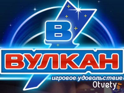 Игровые автоматы казино Вулкан: из чего состоят аппараты и как работают онлайн слоты?
