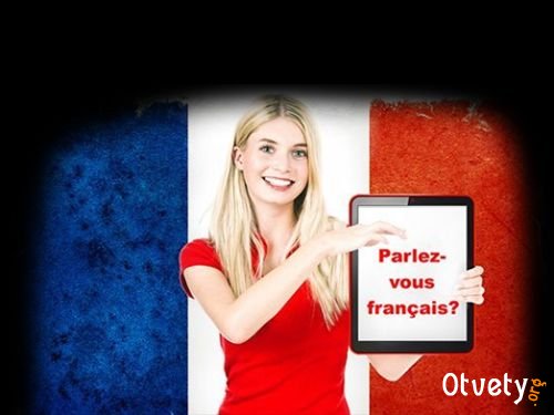 Как подготовиться к ЕГЭ по французскому языку?