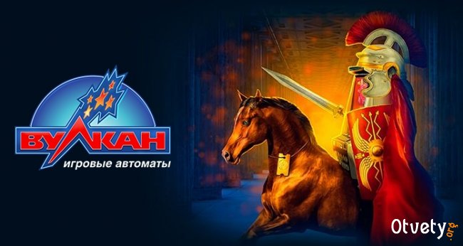 Казино вулкан онлайн на деньги