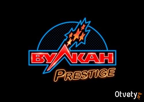 Казино Вулкан Престиж, сыграем по-черному?