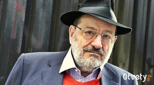 Умберто Эко – книги заставляющие думать и философствовать