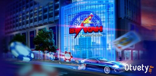 Игровой club Vulkan – масса куража и щедрые бонусы
