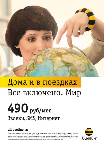 Как на билайн узнать свой тарифный план? Как на билайн узнать свой тарифный план?