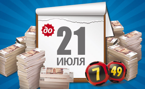Как получить шанс выиграть в лотерею русское лото? Как получить шанс выиграть в лотерею русское лото?