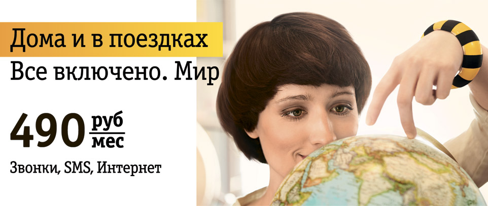 Как проверить тарифы билайна все включено? Как проверить тарифы билайна все включено?