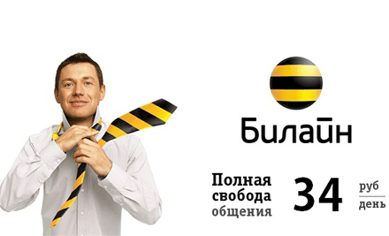 Как проверить тарифы билайна все включено? Как проверить тарифы билайна все включено?