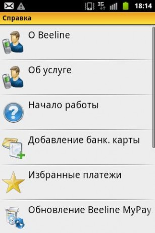 Как сделать билайн услуги на телефон?