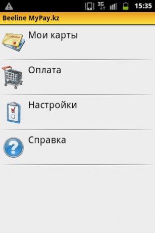 Как сделать билайн услуги на телефон? Как сделать билайн услуги на телефон?