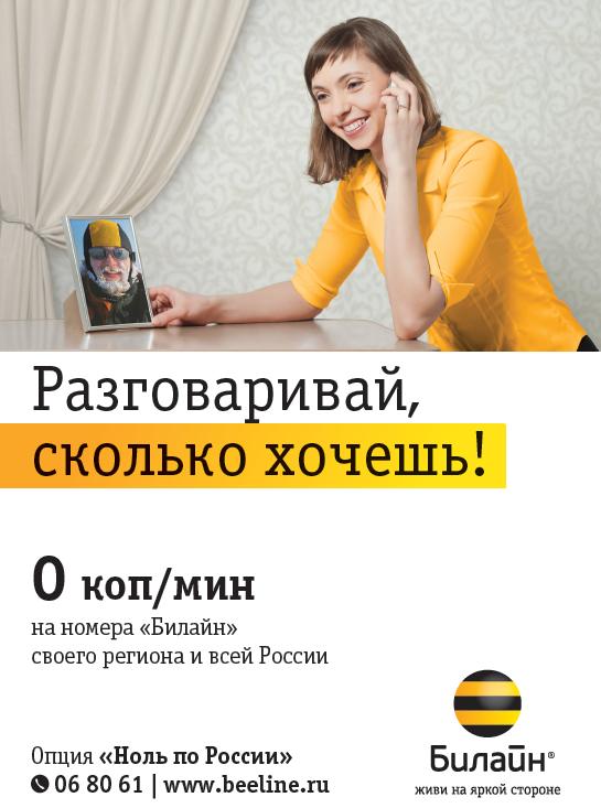 Как сделать подключение услуг билайн?