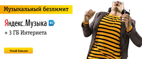 Как сделать подключение услуги билайн супер безлимит?