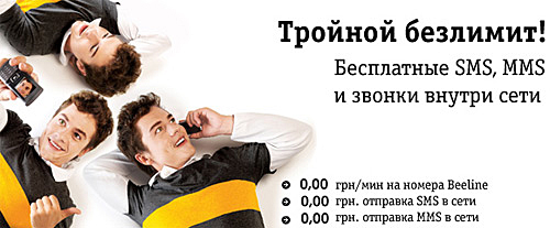 Как сделать подключение услуги билайн супер безлимит? Как сделать подключение услуги билайн супер безлимит?