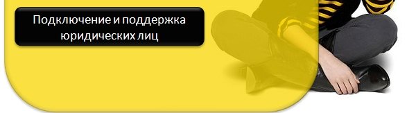 Как сделать подключение услуги билайн супер безлимит? Как сделать подключение услуги билайн супер безлимит?