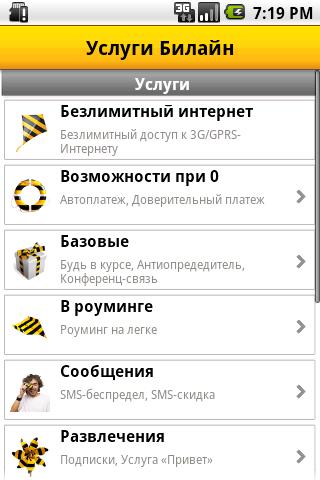 Как узнать на билайне подключенные услуги?