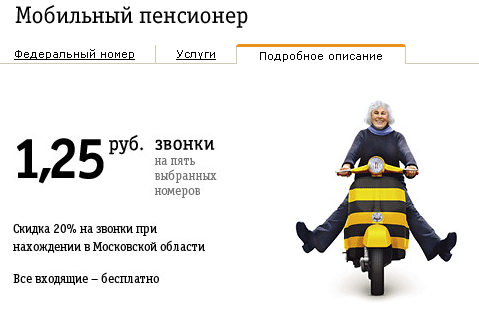 Как узнать тарифы билайна без абонентской платы? Как узнать тарифы билайна без абонентской платы?