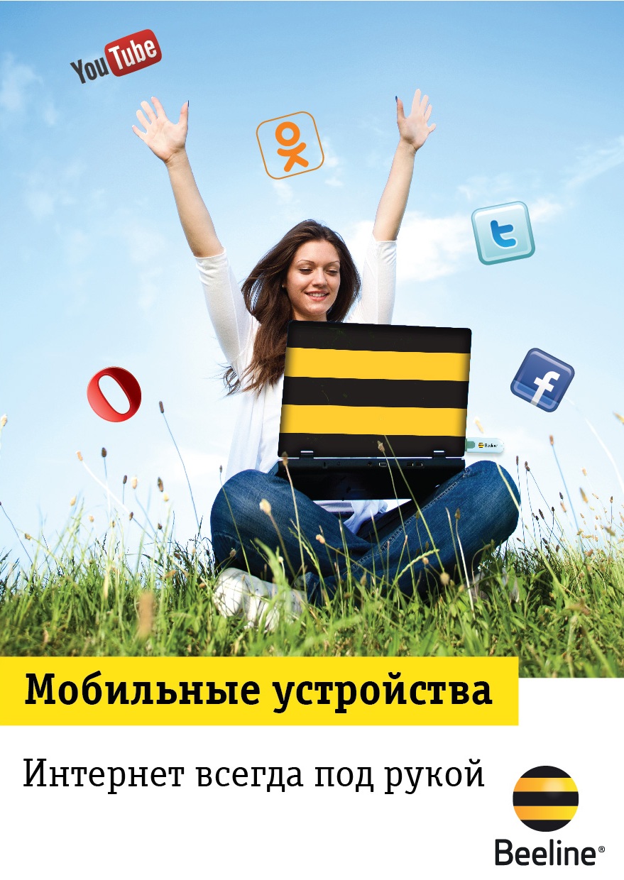 Как узнать тарифы билайна для интернета? Как узнать тарифы билайна для интернета?